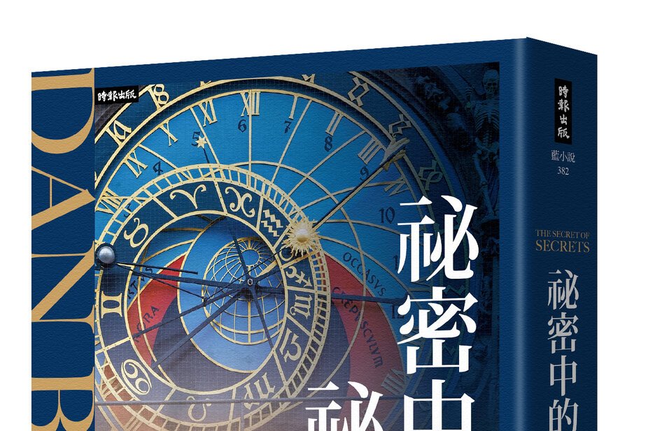 丹布朗新作中文版來囉 24小時玩轉布拉格解開「上帝都想隱藏的真相」 | 聯合新聞網