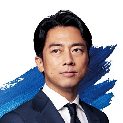 小泉進次郎