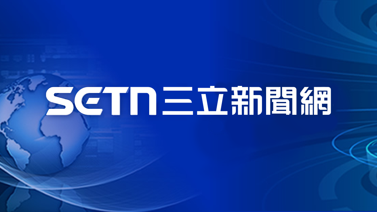 三立新聞